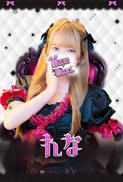 プロフィール写真1・れな|Myu Myu・ミュウミュウ - 川崎駅前のコンカフェ