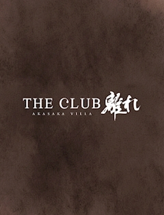 プロフィール写真1・スタッフblog｜THE CLUB 離れ・ザ クラブ ハナレ - 赤坂・赤坂見附のキャバクラ