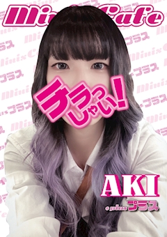 プロフィール写真1・あきminis cafe ＋｜miniscafe ＋・ミニスカフェ プラス - 名古屋 栄のガールズバー