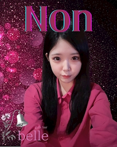 プロフィール写真1・のん|girlsbar belle・ベル - 小牧のガールズバー