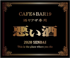 プロフィール写真2・さくら　CAFE&BAR19｜CAFE&BAR 19・ナインティーン - 仙台駅西口のガールズバー