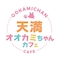 プロフィール写真2・ここあ🐺オオカミちゃんカフェ天満店🐺｜オオカミちゃんカフェ天満店 - 天満のガールズバー