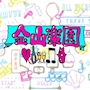 体験
