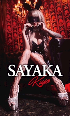 プロフィール写真1・九条さやか｜Lounge 月華・ゲッカ - 豊田のクラブ/ラウンジ