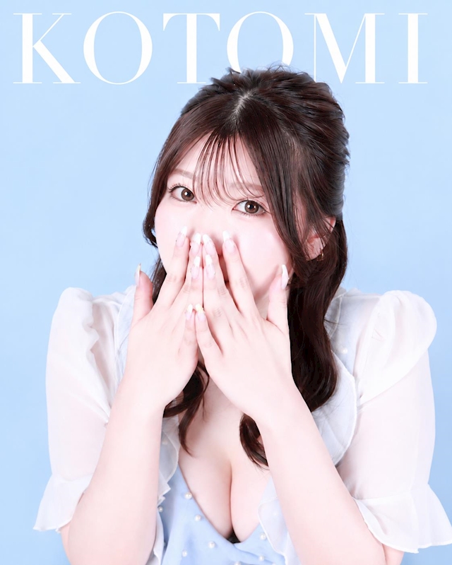 ことみ