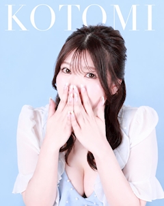 ことみ