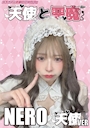 ねろ
