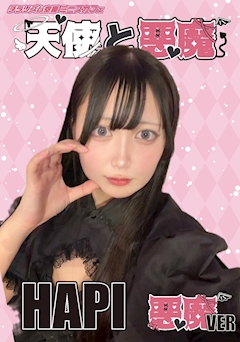 プロフィール写真2・はぴ｜天使と悪魔・テンシトアクマ - 中洲のガールズバー