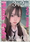 プロフィール写真3・まろん｜天使と悪魔・テンシトアクマ - 中洲のガールズバー