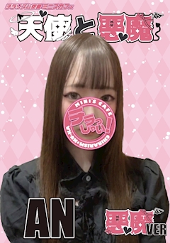 プロフィール写真2・あん|天使と悪魔・テンシトアクマ - 中洲のガールズバー