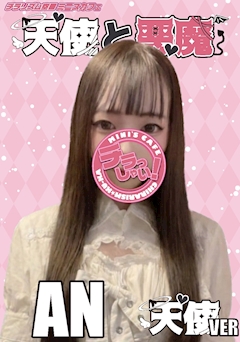 プロフィール写真1・あん|天使と悪魔・テンシトアクマ - 中洲のガールズバー