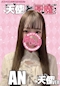 プロフィール写真1・あん|天使と悪魔・テンシトアクマ - 中洲のガールズバー
