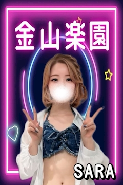 プロフィール写真1・さら|金山楽園・カナヤマラクエン - 名古屋 金山のガールズバー