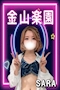 プロフィール写真1・さら|金山楽園・カナヤマラクエン - 名古屋 金山のガールズバー