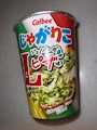 新着ブログ ジェノベーゼピザ味のじゃがりこ🍟🍕