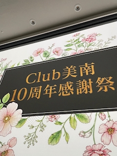 はのん「はのん周年をご案内」