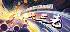 おみ