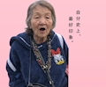 金町和子