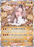 ことね