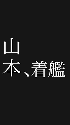 🌾山本　イヴ🍚´-(祇園白川:INFP)