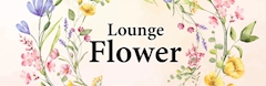 店舗写真 Lounge Flower・フラワー - 熊谷のクラブ/ラウンジ