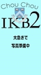 プロフィール写真2・ひめ|Chou Chou 2 IKB 池袋東口店・シュシュ - 池袋東口のキャバクラ