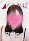 プロフィール写真1・れいな🍬|乙女坂42・オトメザカ フォーティツー - 中洲のガールズバー