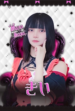 プロフィール写真1・きぃ｜Myu Myu・ミュウミュウ - 川崎駅前のコンカフェ