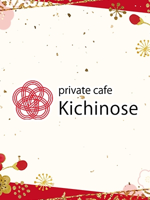 紡木　あやの private cafe Kichinose
