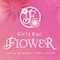 プロフィール写真2・つむぎ|Cafe&Bar FLOWER・フラワー - 池袋東口のガールズバー