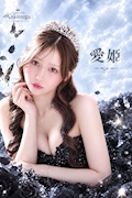 愛姫