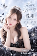 愛姫