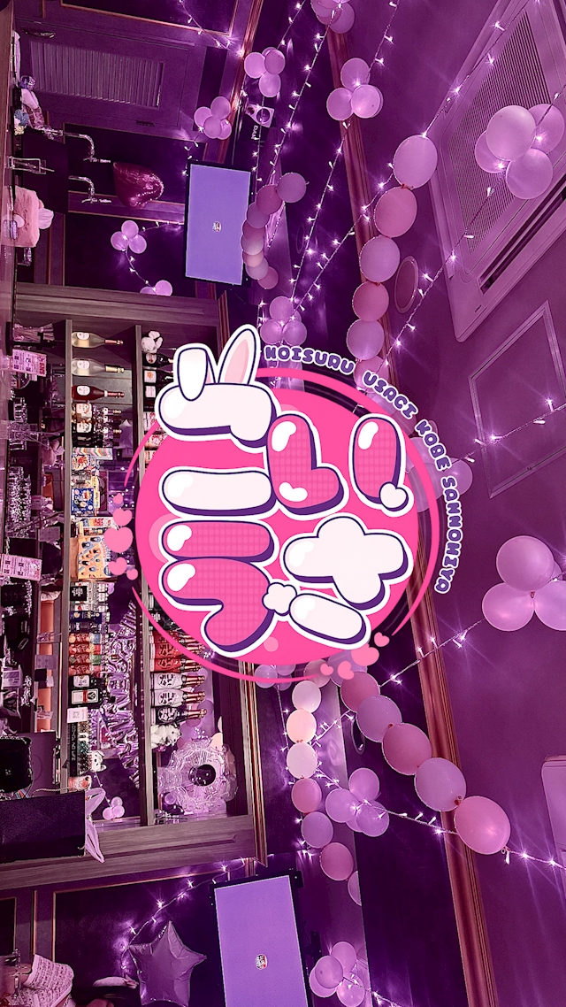 あむ🐰恋するうさぎ🐰