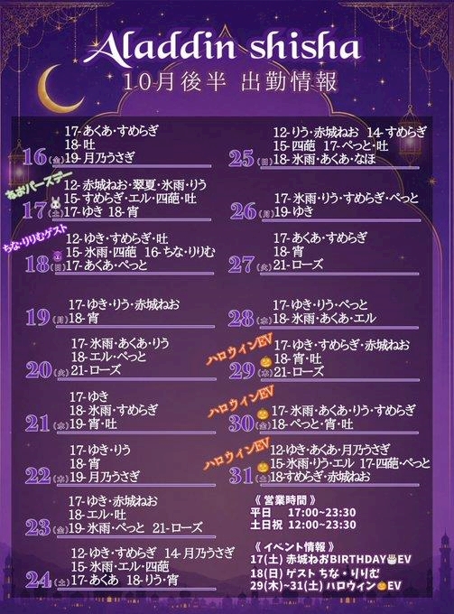 アラジンシーシャ