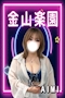 プロフィール写真1・あいみ|金山楽園・カナヤマラクエン - 名古屋 金山のガールズバー