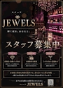 新着ブログ ＪＥＷＥＬＳの本気！
