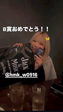 ひめ「ジャックダニエルB賞当たりました⭐️」