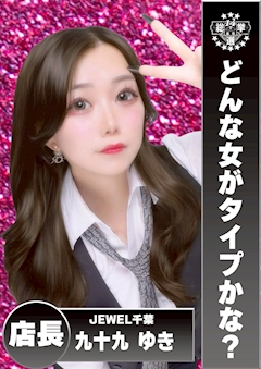 ピックアップキャスト ゆき【キャスト大募集中🤍】 JEWEL千葉・ジュエルチバ - 千葉・富士見町のガールズバー
