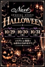 新着ブログ 今日からハロウィンイベ❤️