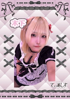 プロフィール写真1・木下㌠(内勤)｜Cafe＆Bar でぃあしす - 歌舞伎町のコンカフェ