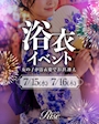 新着ブログ 7月最後