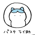ゆま(パスタ ライ助)