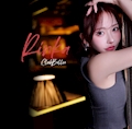 凛香