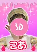 こあ【シュガーグループ】