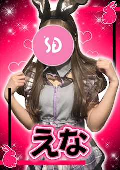 プロフィール写真1・えな【シュガーグループ】｜Cafe&Bar Sugar Pocket・シュガーポケット - 新橋のガールズバー