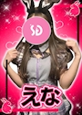 えな【シュガーグループ】