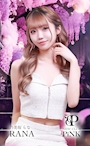 乃美坂　らな