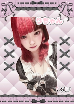 プロフィール写真2・りちゃん｜Cafe＆Bar でぃあしす - 歌舞伎町のコンカフェ
