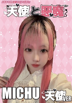 みちゅ
