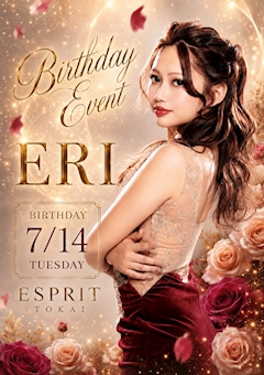 プロフィール写真1・♡ERI♡|esprit・エスプリ - 東海市 太田川のキャバクラ